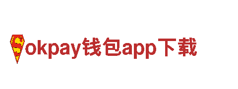 玩转okpay钱包app下载，创新游戏广告宣传新方式！